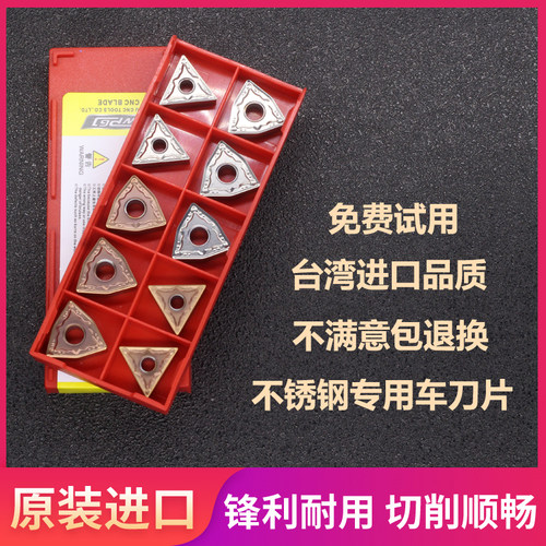 不锈钢用数控刀片wnmg080408外圆桃形车刀片tnmg160404三角形车床