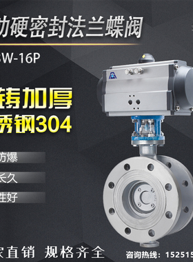 D643W-16P气动硬密封法兰式蝶阀不锈钢高温调节防爆阀门DN50- 600