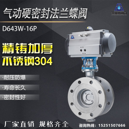 D643W-16P气动硬密封法兰式蝶阀不锈钢高温调节防爆阀门DN50- 600