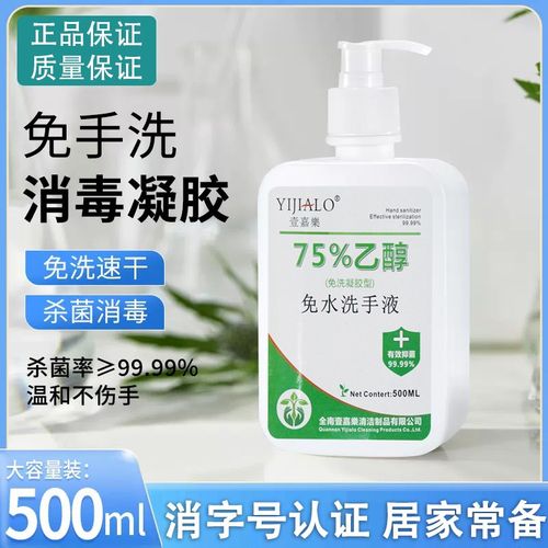 免洗洗手液凝胶杀菌消毒500ml大瓶装家用实惠速干含75%酒精消毒液