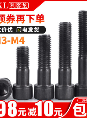 12.9级高强度内六角螺丝m3m4半牙杯头圆柱头螺栓x30*50*80*95*105