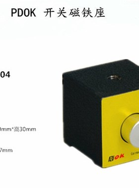 按钮式开关磁力座PD-104迷你小型磁力座强磁30*30*30mm德国PDOK