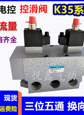 三位五通双电控滑阀K35D2H-15/08/20/25大流量电磁换向气阀220V24