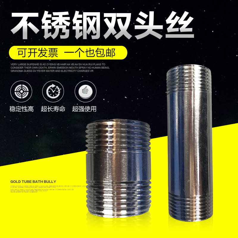 304不锈钢双头丝外螺纹双外丝直接钢管加长100MM4分6分1寸1.2寸