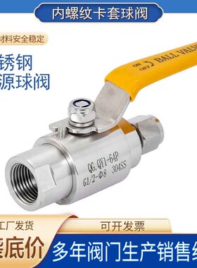 不锈钢QGQY1-64P高压内螺纹卡套式气源球阀G1/2-8101214