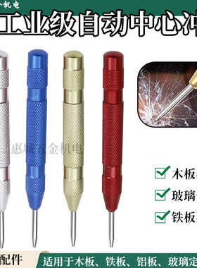 半自动中心冲子 定位冲 高硬度定位器定点冲 自动样冲破窗器冲子