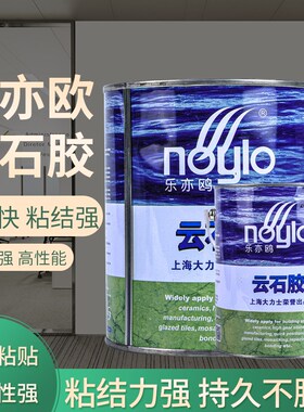 大力士乐亦欧云石胶规格0.8L3L18L桶透明大理石胶石材胶瓷砖胶