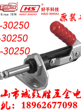 嘉刚嘉手好手推拉式快速夹具 CH/GH/HS-30250M 肘夹 CH-30450