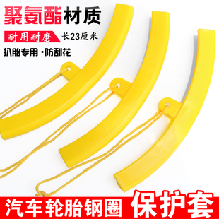 轮胎铝合金钢圈保护套加长23cm 汽车轮毂防刮花聚氨酯扒胎机配件