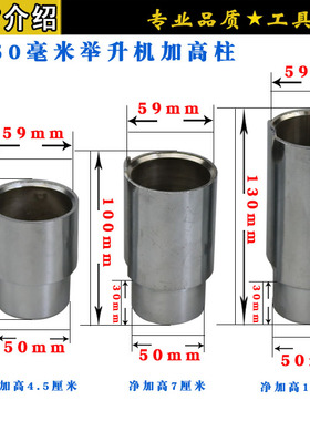 元征举升机配件加高柱50mm加高杆高套高垫增高垫加高腿举升机托盘