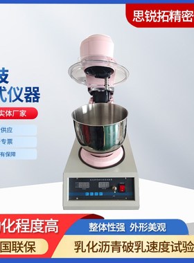 LPR-2乳化沥青破乳速度试验器破乳搅拌机沥青与矿料速度试验器