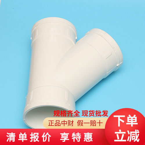 中财新款D40PVC-UD50排水D75下水管配件 110pvc斜三通160大口径