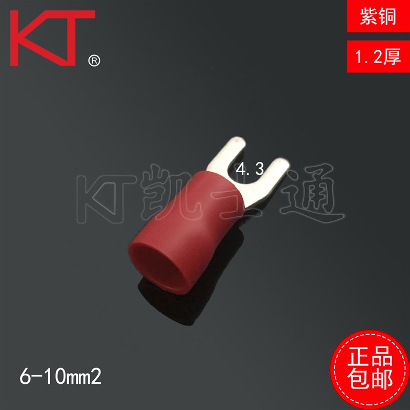 【凯士通】TU型SV8-4叉形预绝缘冷压接线端子端头紫铜250只