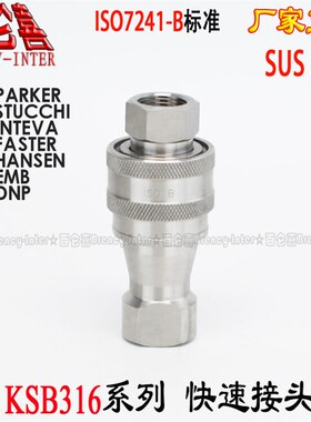 316-1/2F/M ISO7241-1B 不锈钢316 互换PARKER SSH4-62/63Y