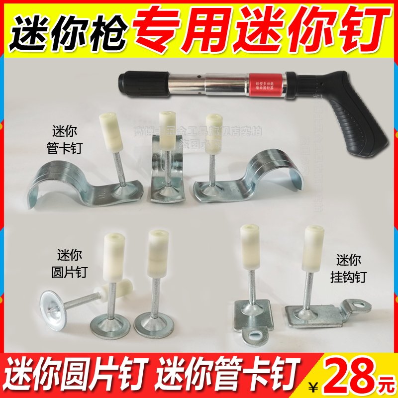 迷你一体射钉小型吊顶神器枪钉消音射钉器炮钉枪消防管卡专用钉子