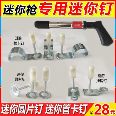 迷你一体射钉小型吊顶神器枪钉消音射钉器炮钉枪消防管卡专用钉子