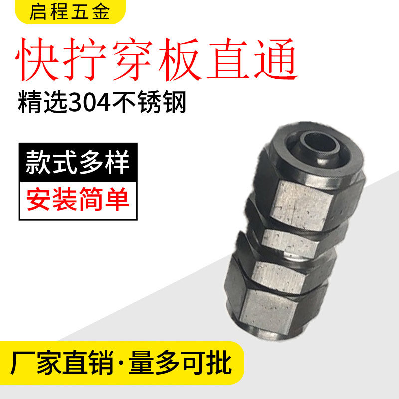 304不锈钢穿板快拧双头PU软管四氟管快速接头隔板中间锁母式快插,工业油品/胶粘/化学/实验室用品,马弗炉/电阻炉/实验炉,淘宝优惠券,粉丝福利购,淘宝优惠卷