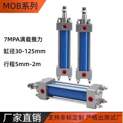 MOB轻型液压缸油缸双向拉杆式油缸30/32/40/50/63/80/100模具夹具
