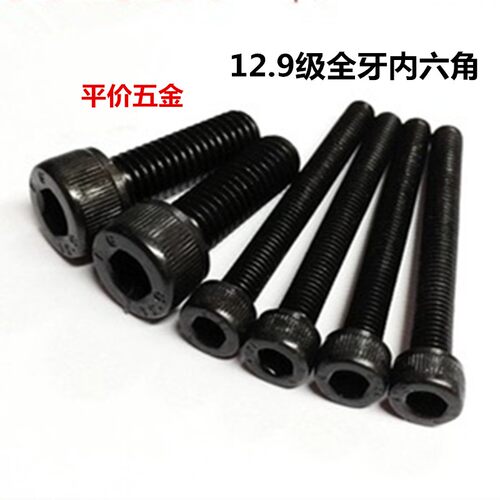 全牙螺丝12.9级内六角全牙螺钉全扣螺栓全牙内六角螺丝M3M4M5-M14