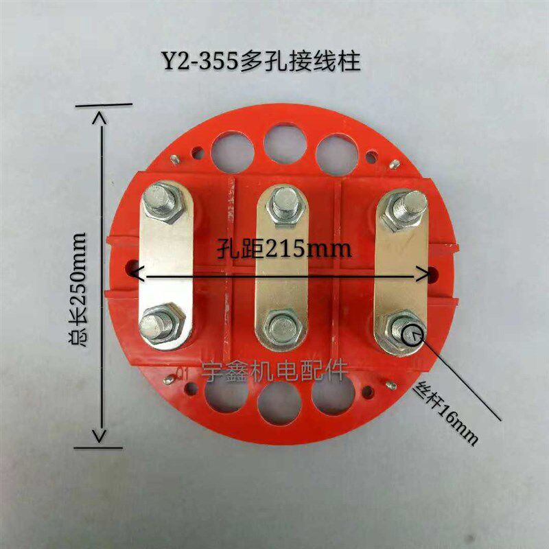 电动机电机接线柱接线板Y2-355多孔圆盘接线柱孔距215mm电机配件