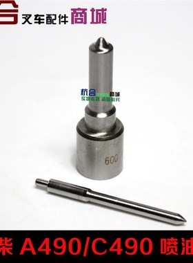 叉车配件 杭叉合力新柴A/C490BPG 495 498发动机喷油嘴 (小油嘴)
