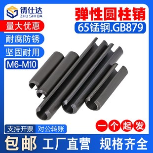 弹性圆柱销gb879空心销螺丝销轴m5定位销套m6m8m10m12 弹性开口销
