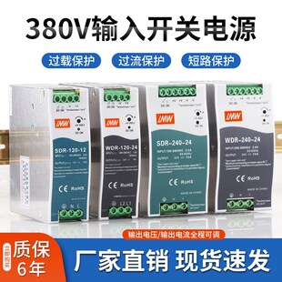 24V导轨式 24V5A 安装 240W 直流10A WDR EDR开关电源380V输入120W