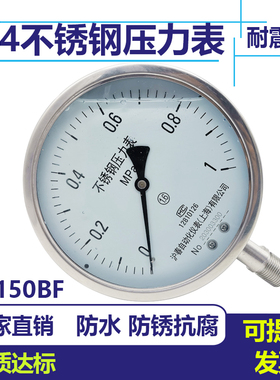 304YN150BF不锈钢耐震压力表表面150MM油压表蒸汽表气压表水压表