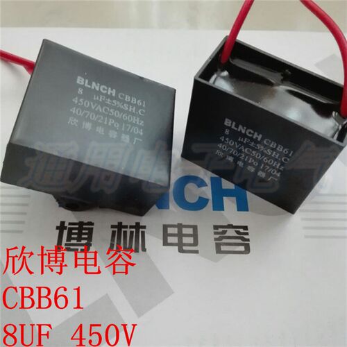欣博电容 电机电容 CBB61 8uf 450v 电子元件