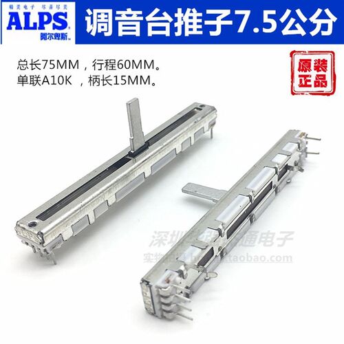 日本ALPS调音台推子RS6011百灵达7.5公分75MM单联A10K滑动电位器