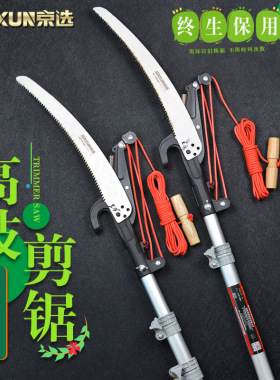 京选高枝剪锯高空园林修枝弯锯加长伸缩杆手工锯子果树园艺大剪刀