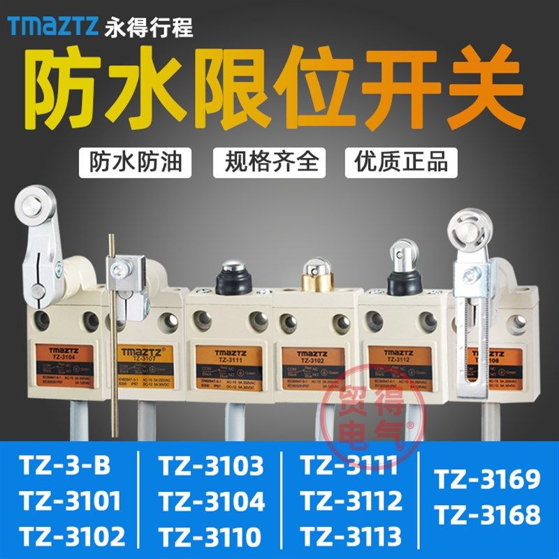 TZ-3108 02 04 10 11 12 69 IP67防水防油限位行程开关永得TMAZTZ
