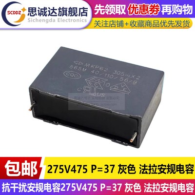 275V475K X2安规电容 法拉 全新正品 脚距37/37.5MM 310V4.7UF