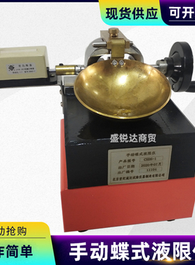 手动蝶式液限仪CSDS-1土壤蝶式液限仪蝶式测定仪电动蝶式液限仪