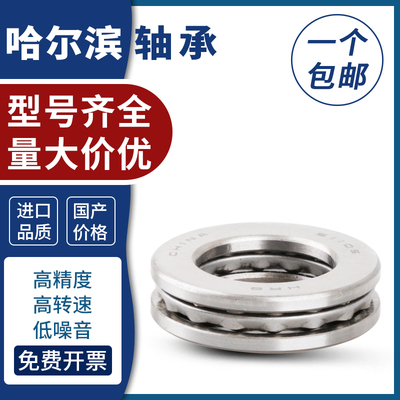 哈尔滨推力球轴承51212 51213 51214 51215 51216 51217 P5