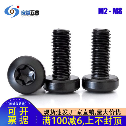 黑色304不锈钢盘头内梅花螺丝钉圆头防盗螺钉M2 M2.5 M3 M4M5M6M8