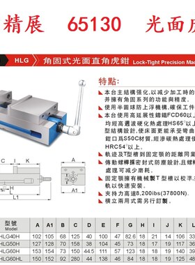 台湾精展65130角固式光面直角虎钳HLG60H