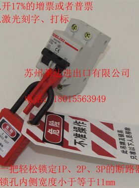 贝迪WELKEN漏电开关锁电闸空气开关锁微型断路器安全锁具BD-8111
