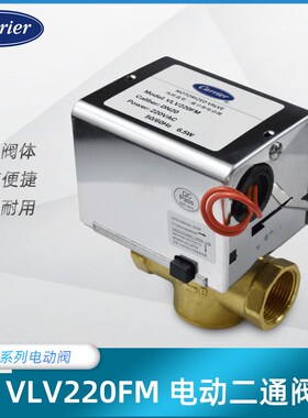 开利电动二通阀VLV220FM中央空调风机盘管电磁阀带弹簧复位DN20