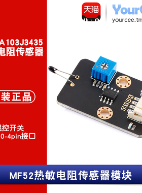 温控开关 MF52A103J3435热敏电阻传感器模块 PH2.0-4pin接口