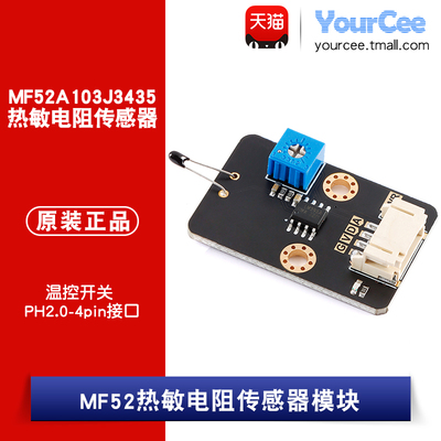 温控开关 MF52A103J3435热敏电阻传感器模块 PH2.0-4pin接口