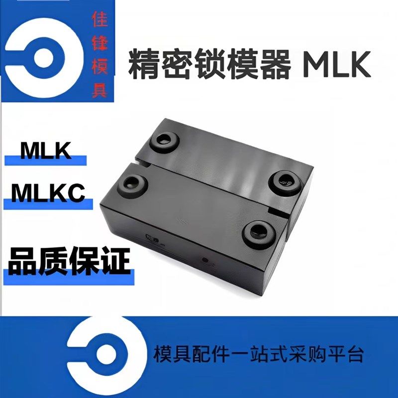 模具磁性锁模组件 MLK100 200模具锁模扣MLKC40强磁锁模器精密型