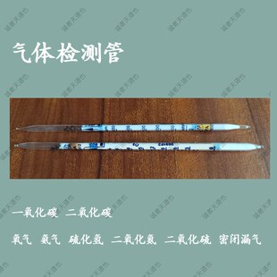 比长式气体检测管一氧化碳二氧化碳氧气密闭漏气氨气硫化氢检测管
