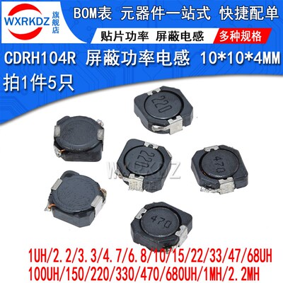 CDRH104R贴片屏蔽功率电感器1UH/2.2/3.3/4.7/6.8/10/15/33/220UH