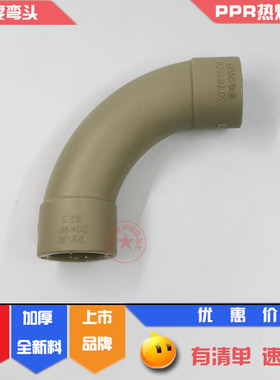 联塑PPR灰色大弧度弯头20 32 25家装顺水弯头4分6分1寸热熔管接头