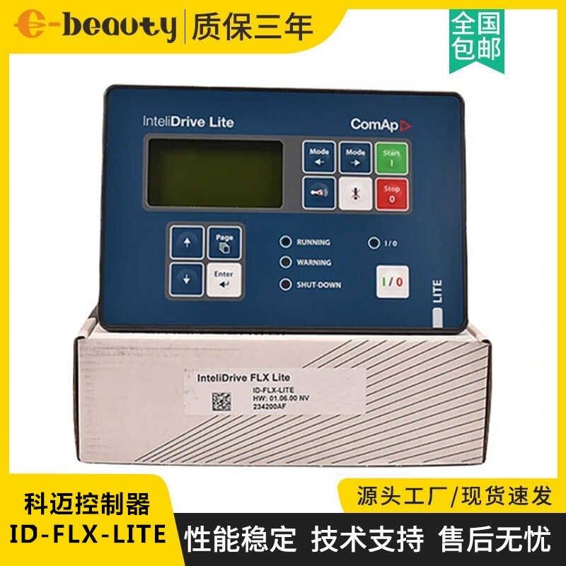 科迈原装InteliDrive Lite控制模块 发动机控制器面板ID-FLX-LITE
