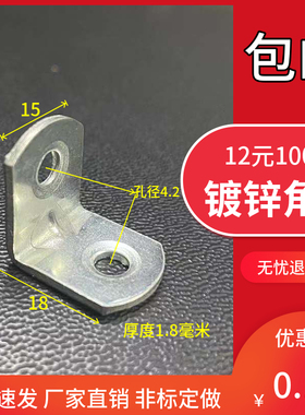 包邮镀锌角码90度L型直角家具固定层托板小角码连接件三角铁角码