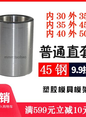 直身无肩普通导套 钻钢衬轴套导柱塑胶模具配件内30 35 40外48 50