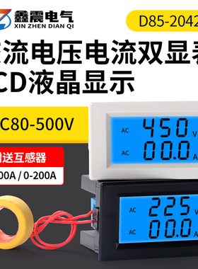 交流电压电流表数显220v380v100a检测仪一体表显示模块D85-2042A