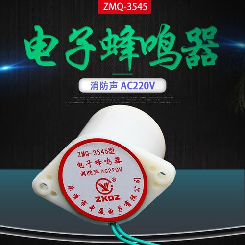 子蜂鸣器ZMQ FMQ-3545 DC12v 24v 长声短声报警器警报声